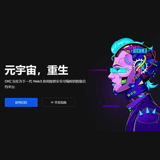 币圈十大交易所下载页面展示