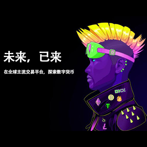 币圈十大交易所下载页面展示